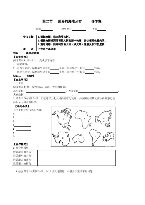 2.2 世界的海陆分布学案2022-2023学年湘教版地理七年级上册