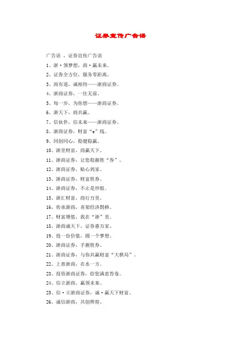 证券宣传广告语