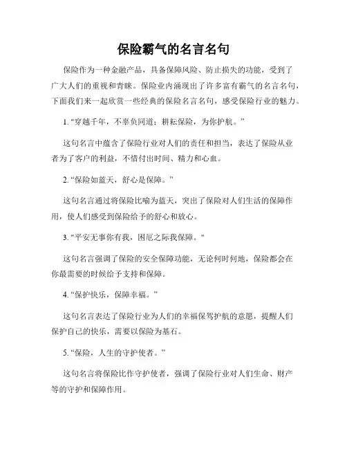 保险霸气的名言名句
