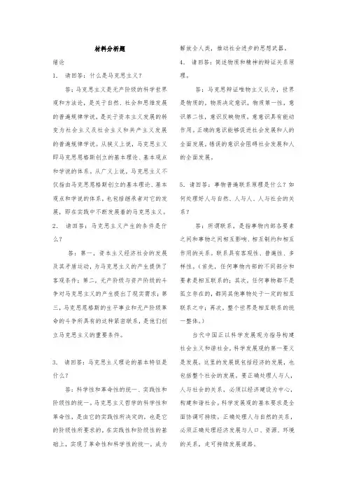 马克思材料分析题
