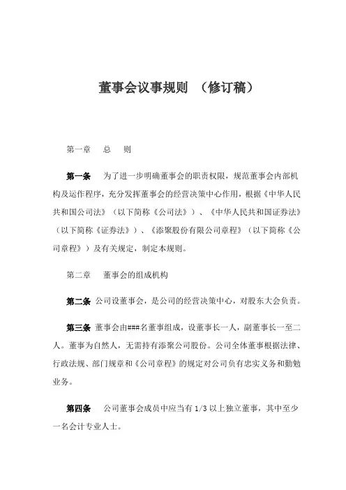 董事会议事规则