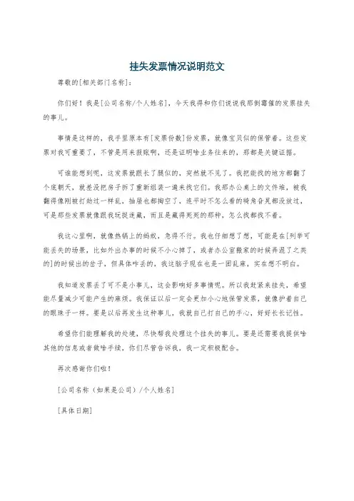 挂失发票情况说明范文