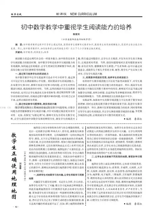 初中数学教学中重视学生阅读能力的培养