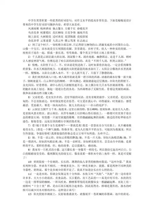 中学生好词佳句摘抄