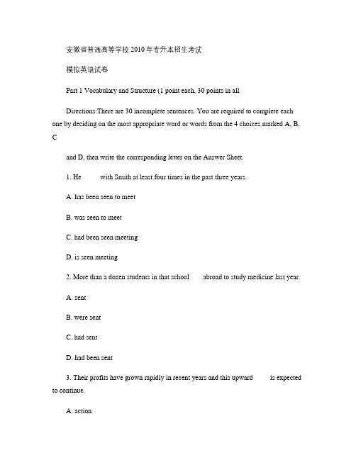 2010安徽省专升本英语试题答案..doc