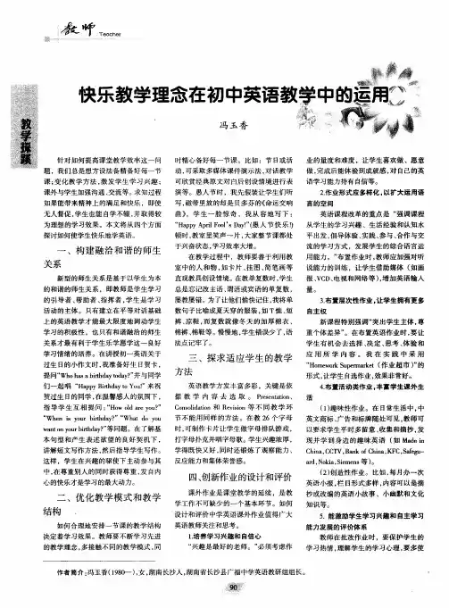 快乐教学理念在初中英语教学中的运用