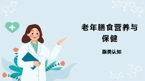 营养学知识基础 脂类认知