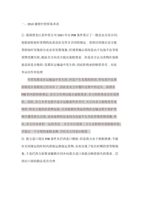 国际贸易实务案例分析案例