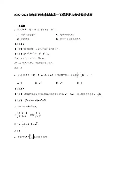 2022-2023学年江西省丰城市高一下学期期末考试数学试题【含答案】