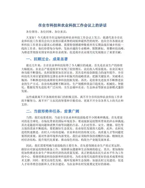 在全市科技和农业科技工作会议上的讲话