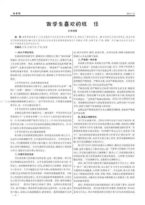 做学生喜欢的班主任