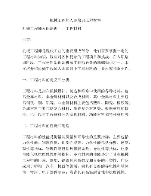 机械工程师入职培训工程材料