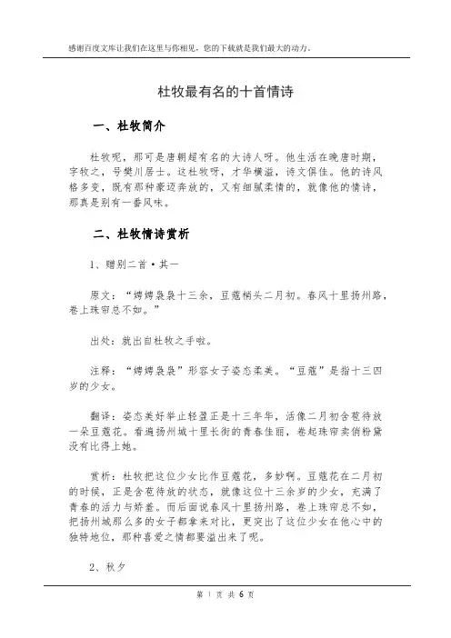 杜牧最有名的十首情诗
