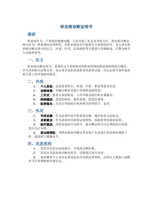 职业病诊断证明书