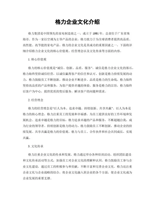 格力企业文化介绍