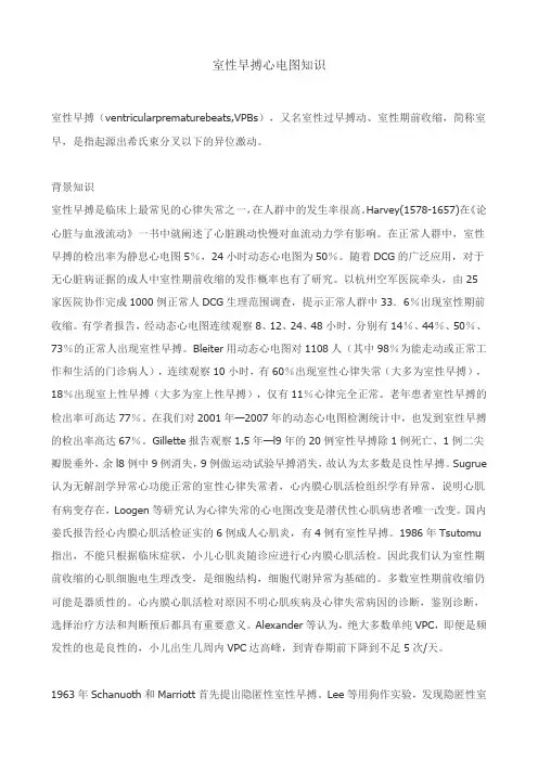 室性早搏心电图知识