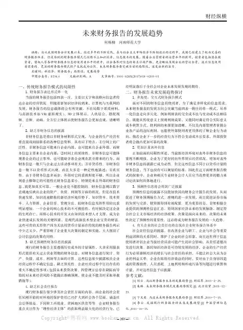 未来财务报告的发展趋势