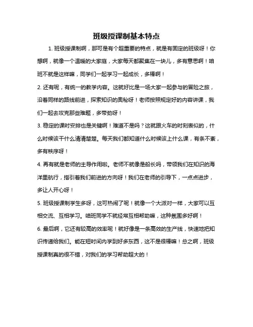 班级授课制基本特点