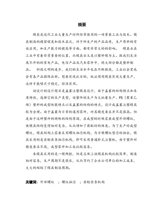 盖塞注塑模具(φ40×25)大学毕设论文