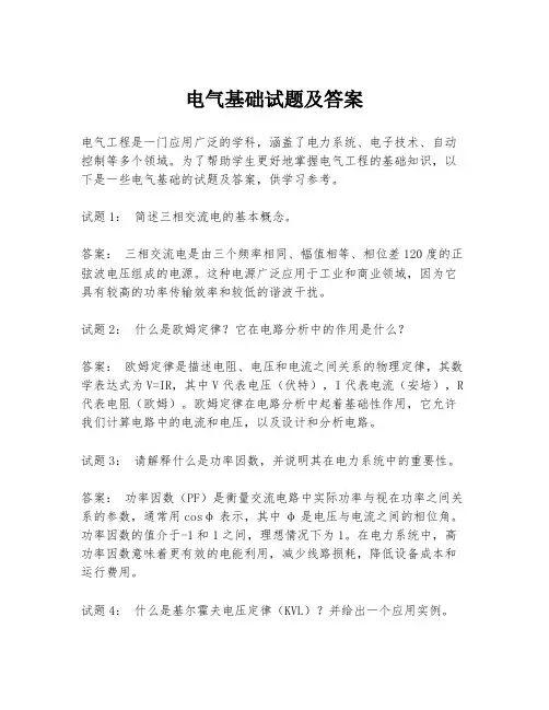 电气基础试题及答案