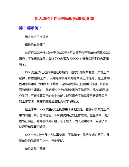 用人单位工作证明模板(标准版)8篇