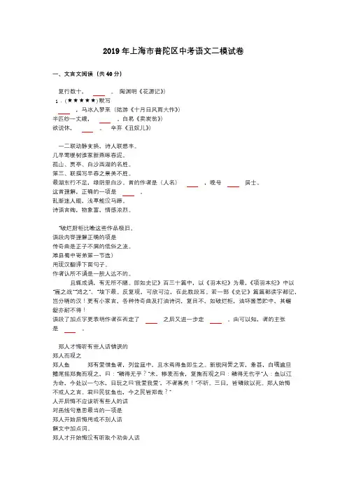 2019年上海市普陀区中考语文二模试卷
