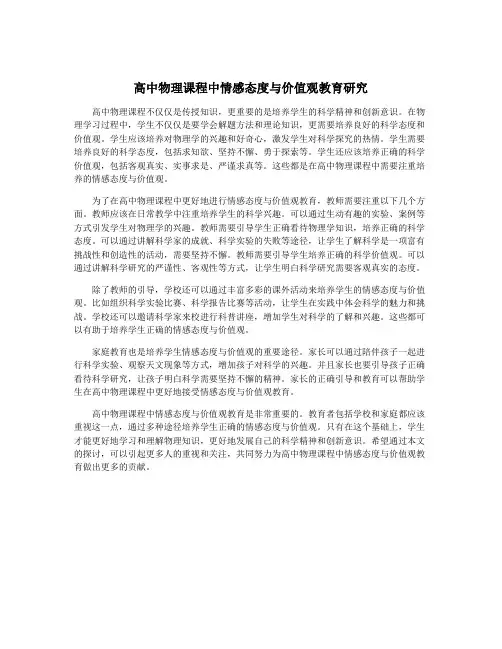 高中物理课程中情感态度与价值观教育研究