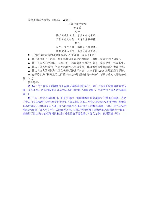 杨万里《闲居初夏午睡起两首》阅读训练及答案