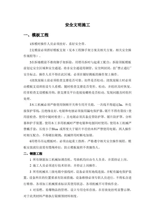 安全文明施工