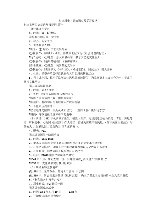 初三历史上册知识点及复习提纲