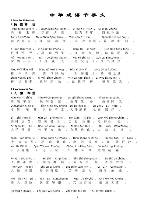 成语千字文拼音版(可编辑修改word版)