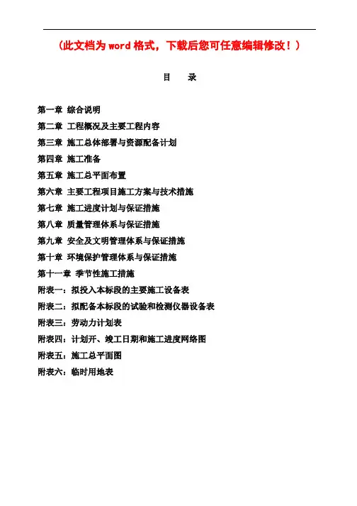 基本口粮田施工组织设计
