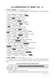 2015年职称英语考试理工类A级试题及答案(代码：12) (1)