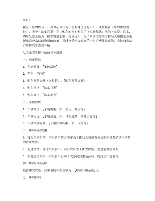 汽车消费补贴申请书范文