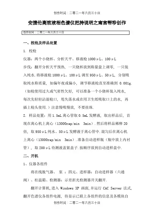 安捷伦高效液相色谱仪操作说明
