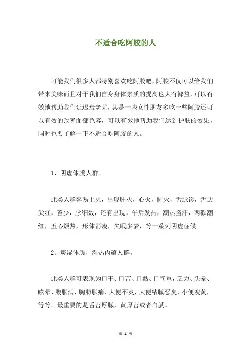 不适合吃阿胶的人