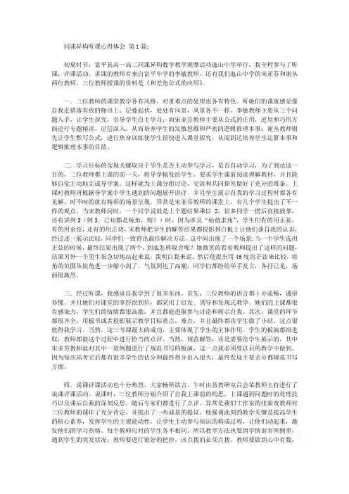 2020同课异构听课心得体会(15篇).doc