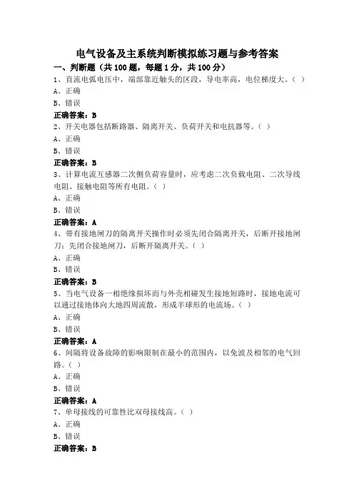 电子技术及实训模拟题(附参考答案)