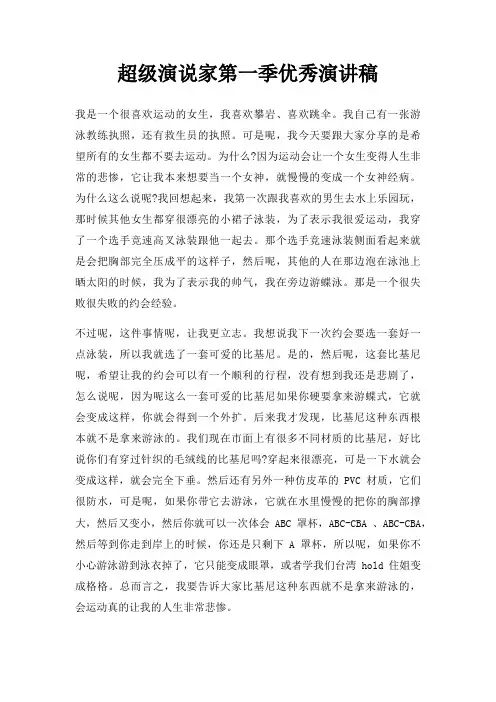 超级演说家第一季优秀演讲稿三篇