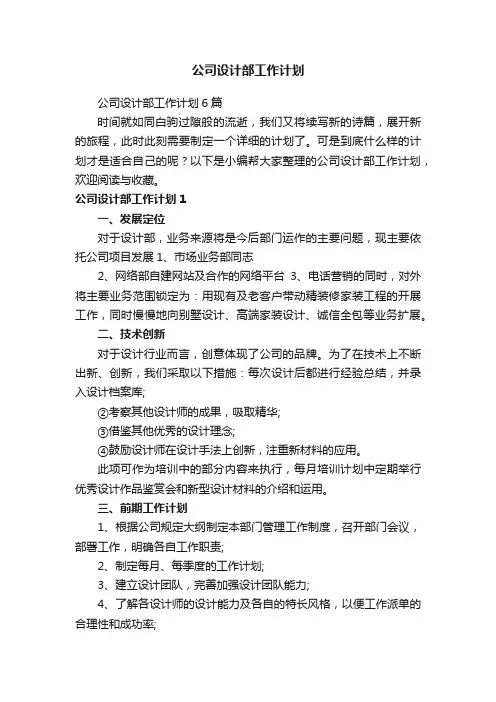 公司设计部工作计划