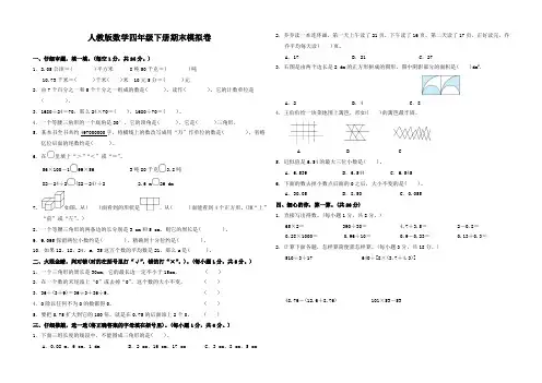 (打印版)人教版数学四年级下册期末模拟卷1(附答案)