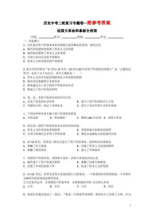 中考历史二轮专题复习_法国大革命和拿破仑帝国