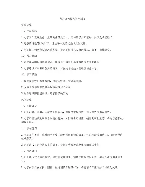 家具公司奖惩管理制度