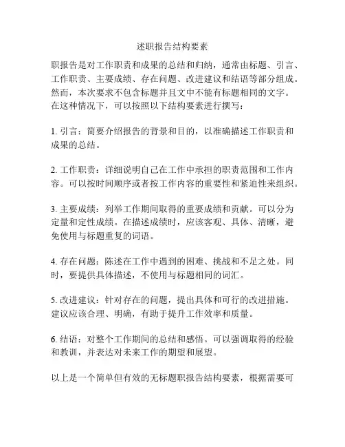 述职报告结构要素