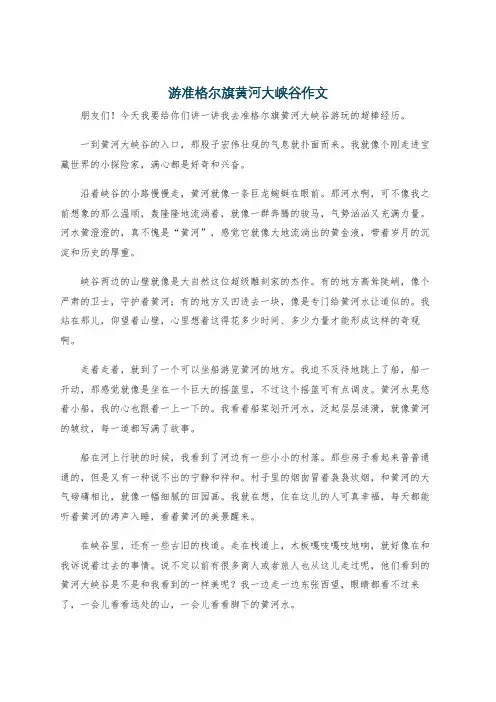 游准格尔旗黄河大峡谷作文