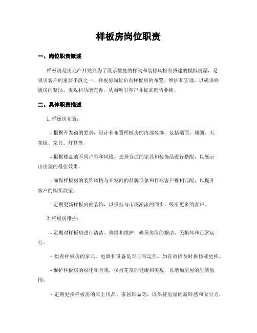 样板房岗位职责