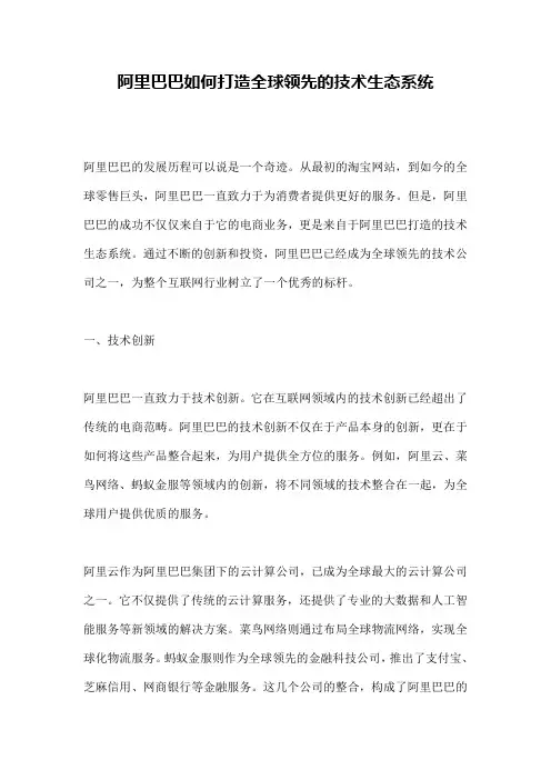 阿里巴巴如何打造全球领先的技术生态系统