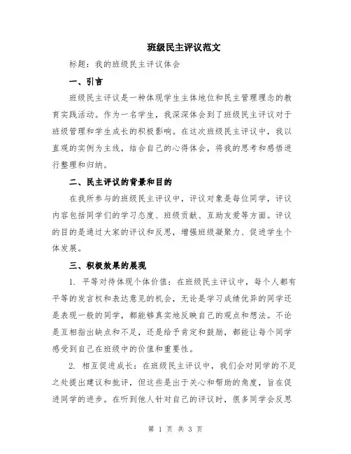 班级民主评议范文
