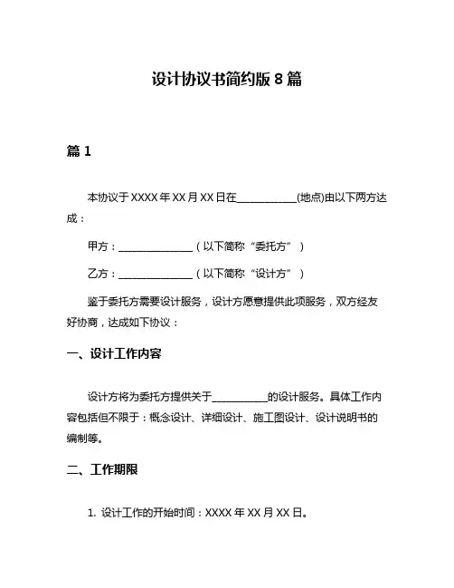 设计协议书简约版8篇