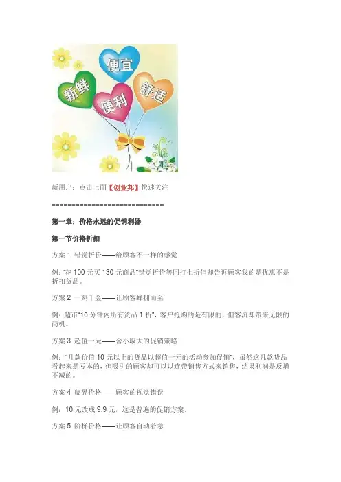 100个促销点子